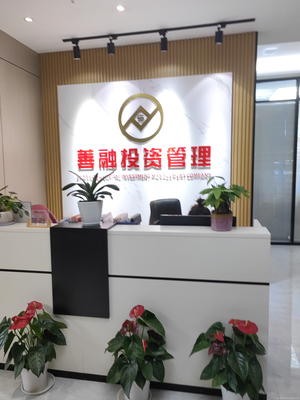 安徽善融信息咨詢 專業(yè)投資信息咨詢的領(lǐng)航者